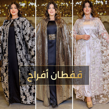 قفطان أفراح
