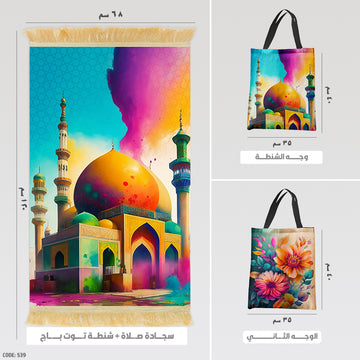 سجادة صلاة + شنطة توت باج - BG-PM539