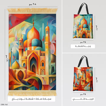 سجادة صلاة + شنطة توت باج - BG-PM542