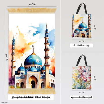 سجادة صلاة + شنطة توت باج - BG-PM636