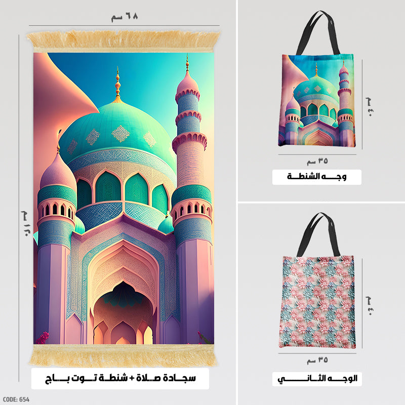 سجادة صلاة + شنطة توت باج - BG-PM654