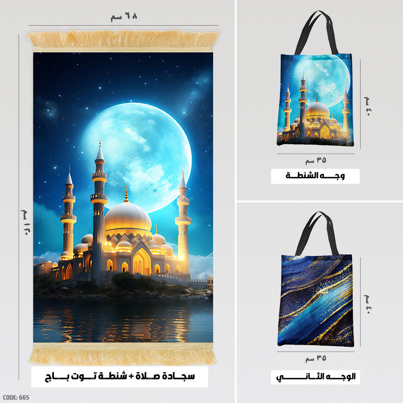 سجادة صلاة + شنطة توت باج - BG-PM665