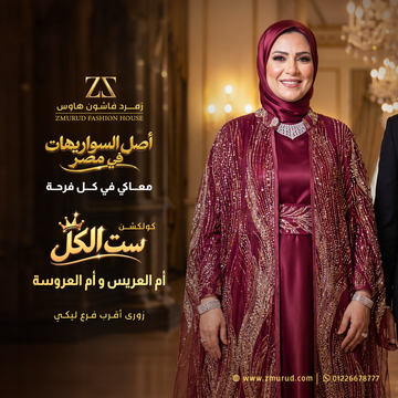 كولكشن أم العروسة وأم العريس