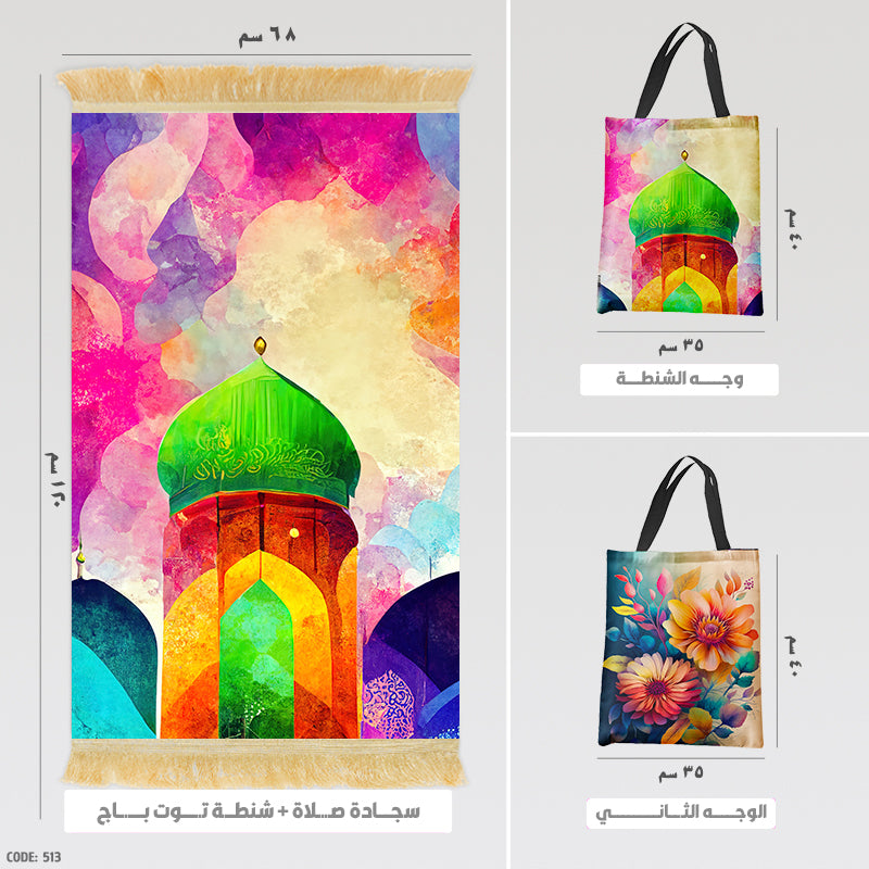 سجادة صلاة + شنطة توت باج - BG-PM513
