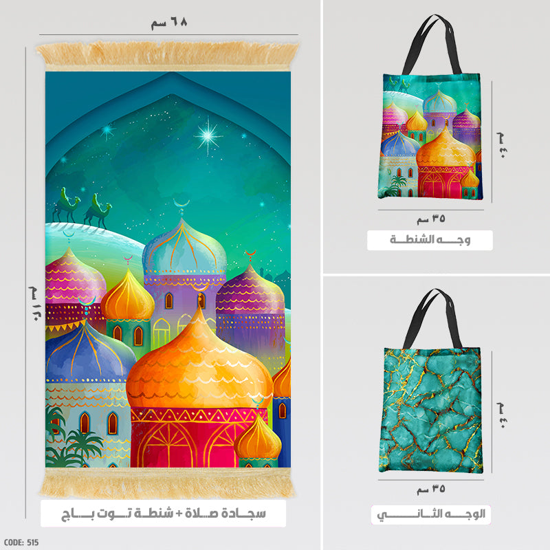 سجادة صلاة + شنطة توت باج - BG-PM515