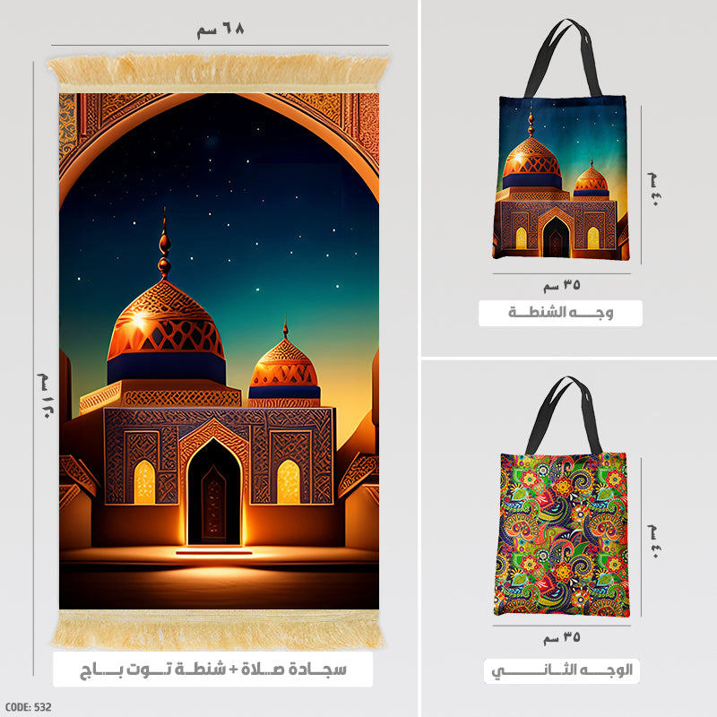 سجادة صلاة + شنطة توت باج - BG-PM532