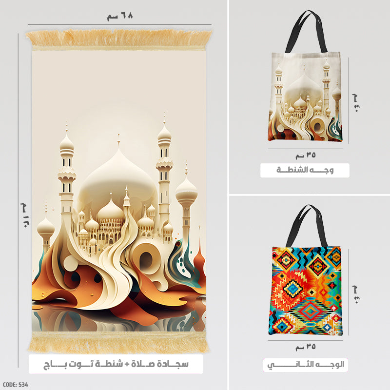 سجادة صلاة + شنطة توت باج - BG-PM534