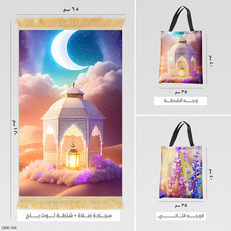 سجادة صلاة + شنطة توت باج - BG-PM536