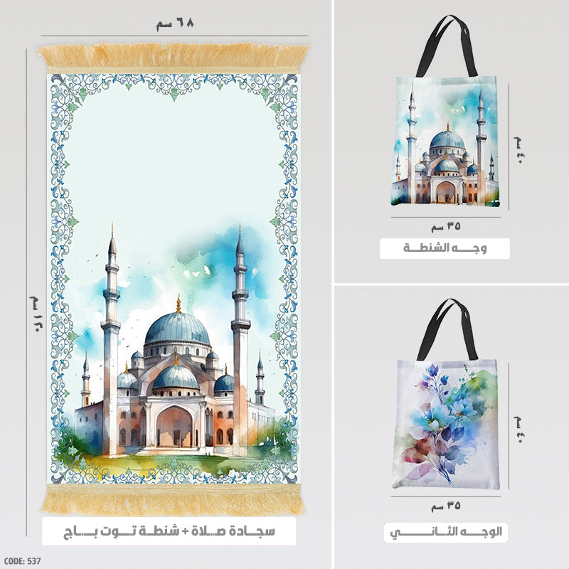 سجادة صلاة + شنطة توت باج - BG-PM537