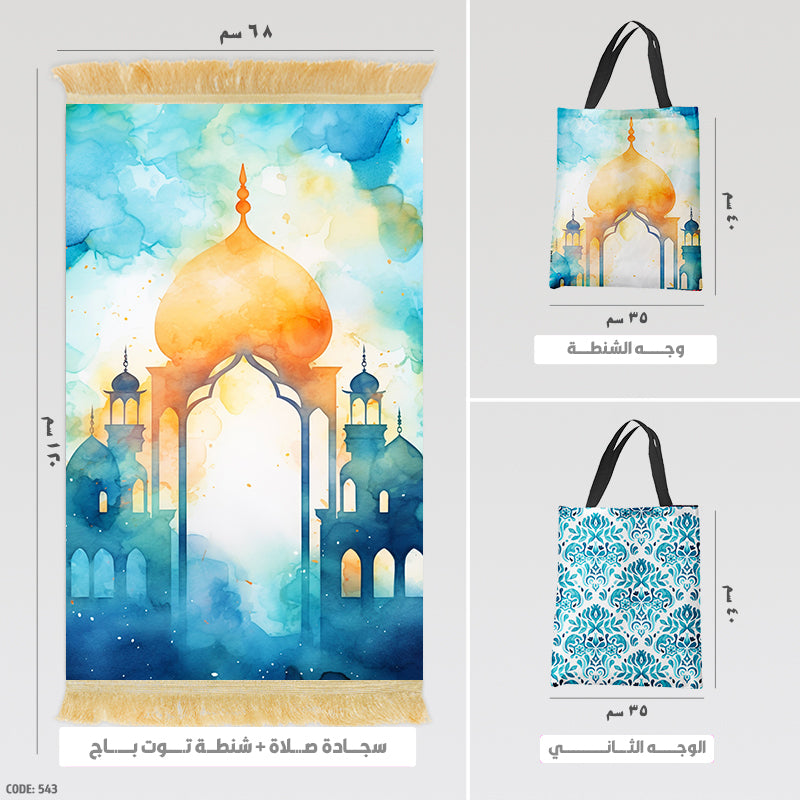 سجادة صلاة + شنطة توت باج - BG-PM543