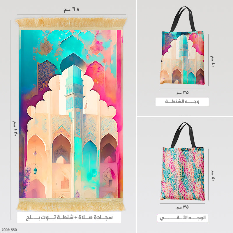 سجادة صلاة + شنطة توت باج - BG-PM550