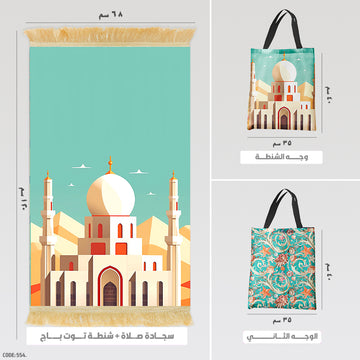 سجادة صلاة + شنطة توت باج - BG-PM554