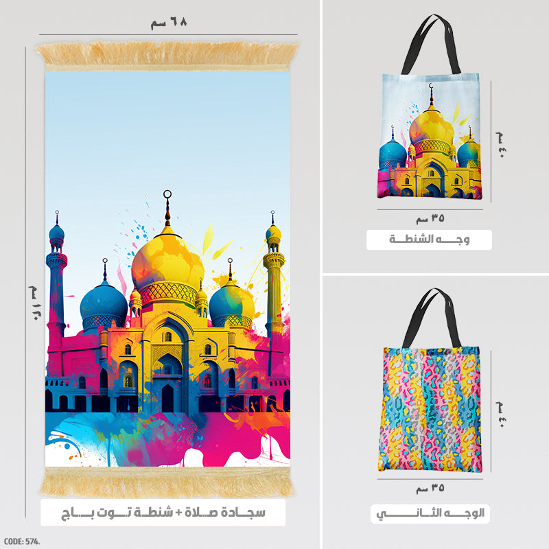 سجادة صلاة + شنطة توت باج - BG-PM574