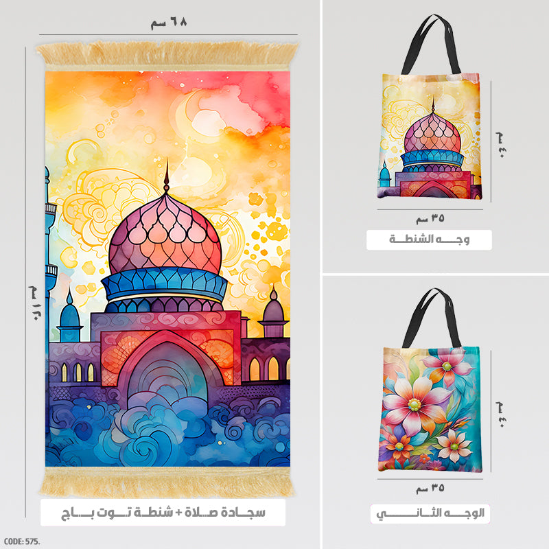 سجادة صلاة + شنطة توت باج - BG-PM575
