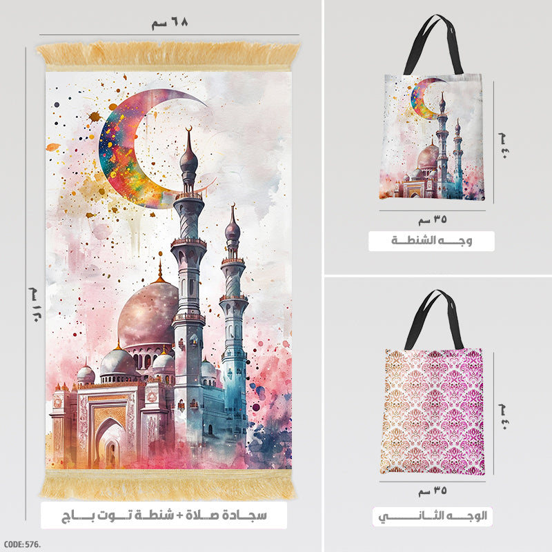 سجادة صلاة + شنطة توت باج - BG-PM576