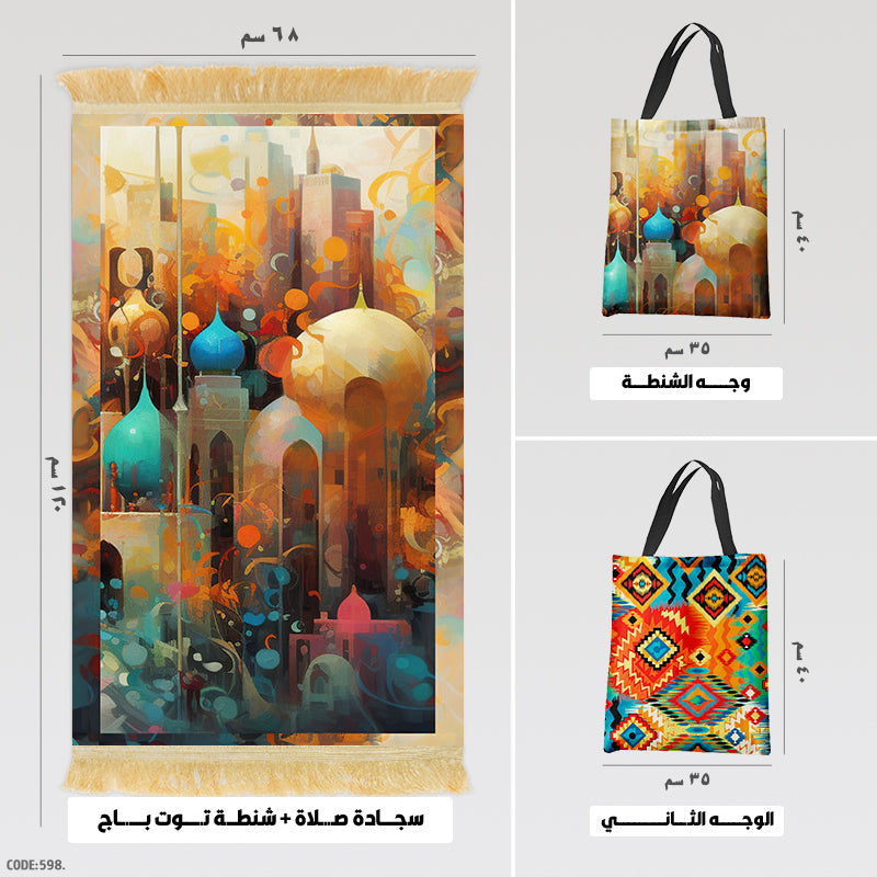 سجادة صلاة + شنطة توت باج - BG-PM598