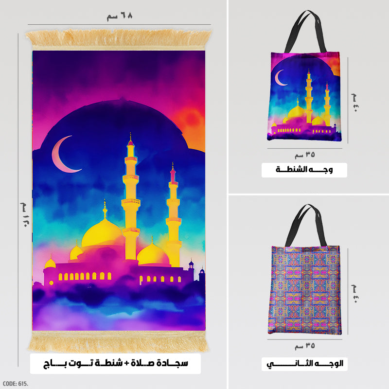 سجادة صلاة + شنطة توت باج - BG-PM615