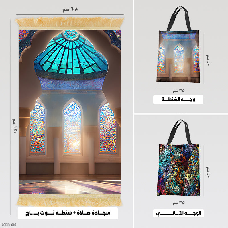 سجادة صلاة + شنطة توت باج - BG-PM616