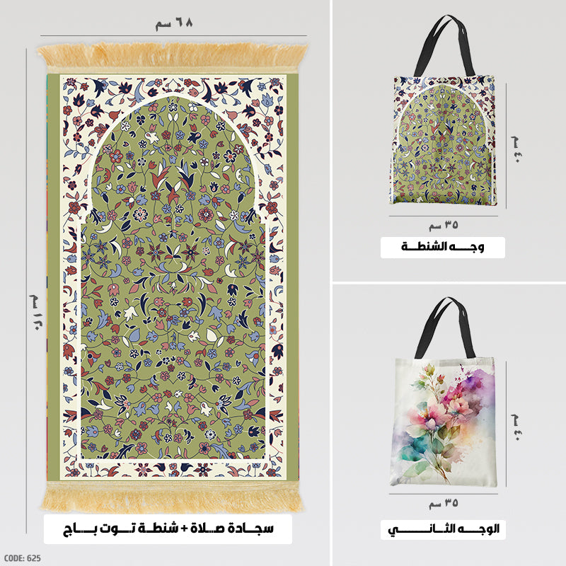 سجادة صلاة + شنطة توت باج - BG-PM625