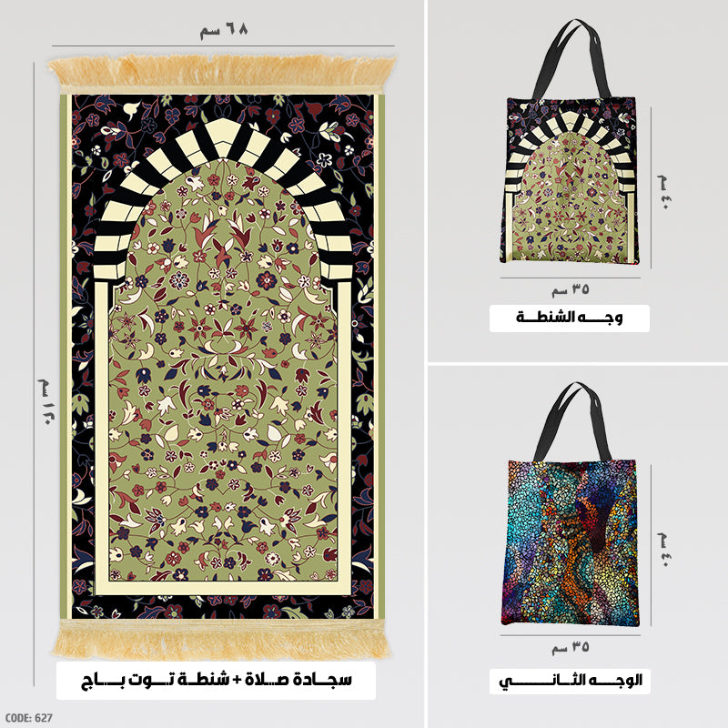 سجادة صلاة + شنطة توت باج - BG-PM627