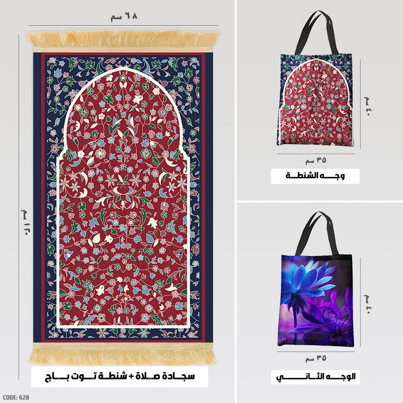 سجادة صلاة + شنطة توت باج - BG-PM628