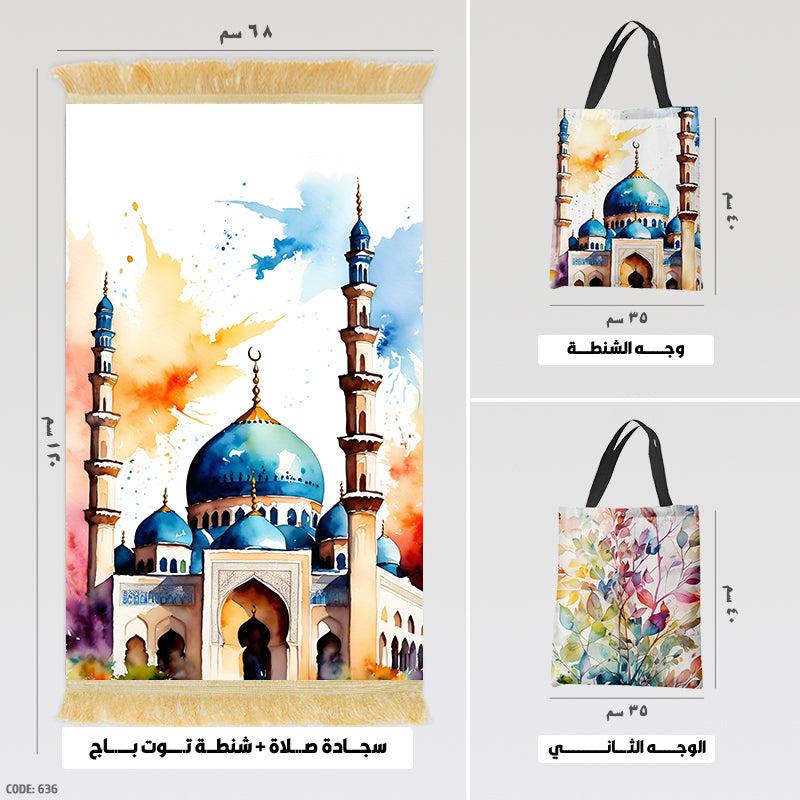 سجادة صلاة + شنطة توت باج - BG-PM636