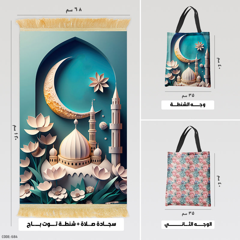 سجادة صلاة + شنطة توت باج - BG-PM684