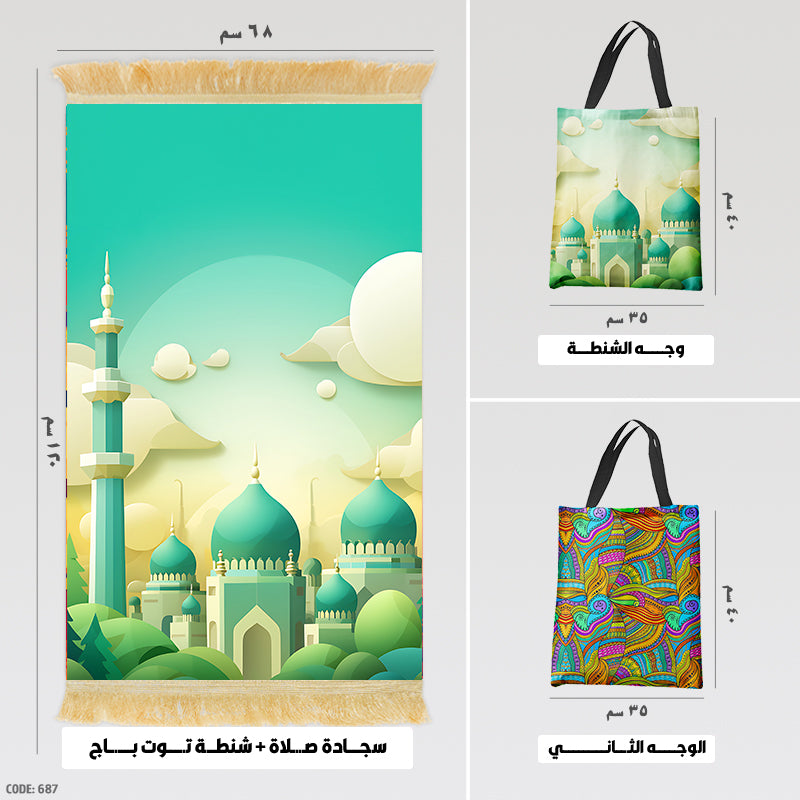 سجادة صلاة + شنطة توت باج - BG-PM687