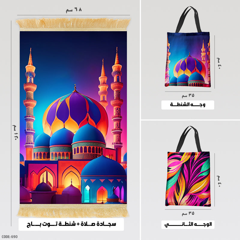 سجادة صلاة + شنطة توت باج - BG-PM690