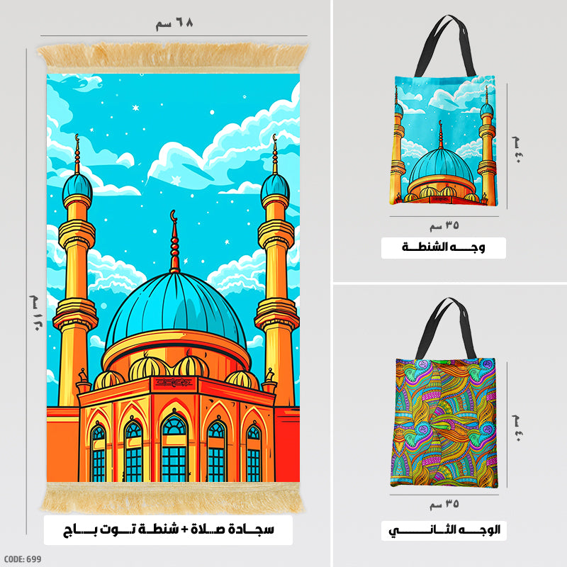 سجادة صلاة + شنطة توت باج - BG-PM699