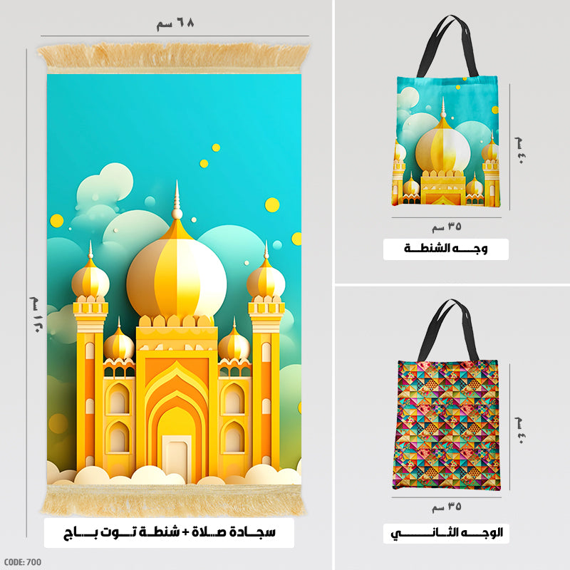 سجادة صلاة + شنطة توت باج - BG-PM700