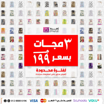 ٣ مجات بسعر ١٩٩